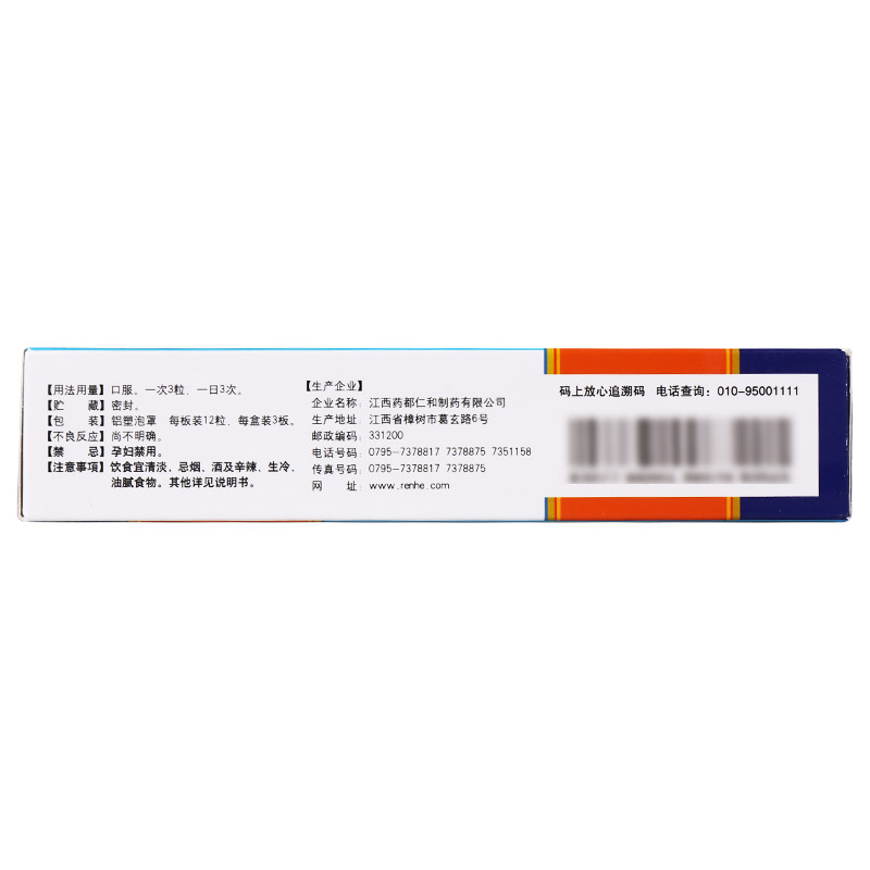 仁和1 雪山胃宝胶囊