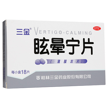 眩晕宁片