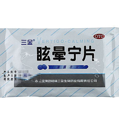 眩晕宁片