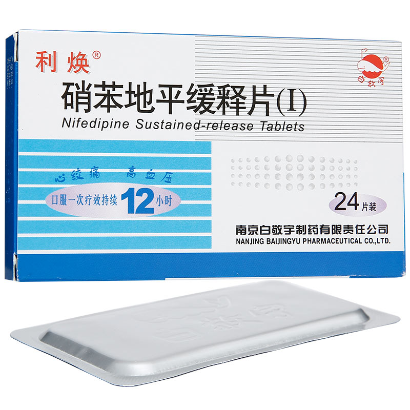 利焕 硝苯地平缓释片(Ⅰ)