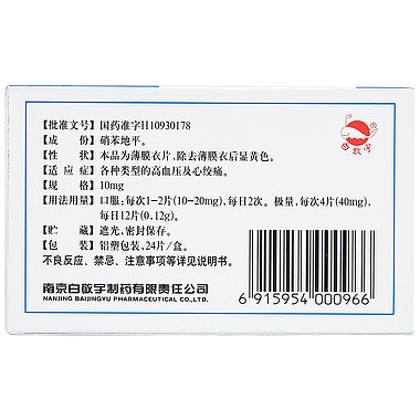 硝苯地平缓释片(Ⅰ)