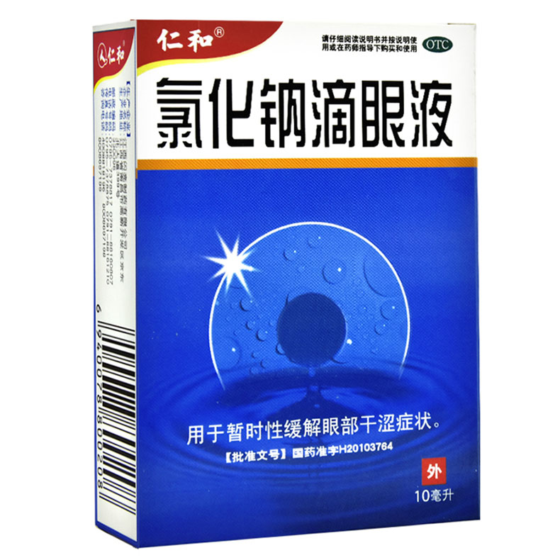 仁和1 氯化钠滴眼液