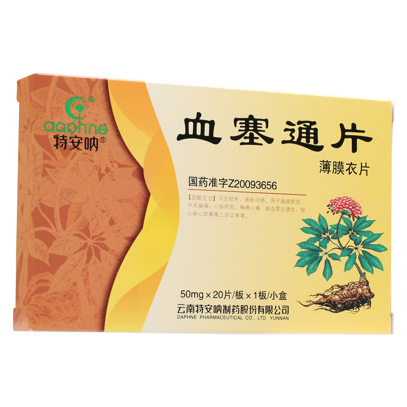 特安呐 血塞通片