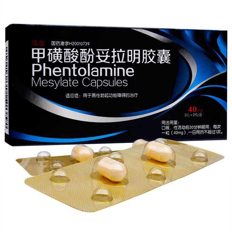 启伟 甲磺酸酚妥拉明胶囊