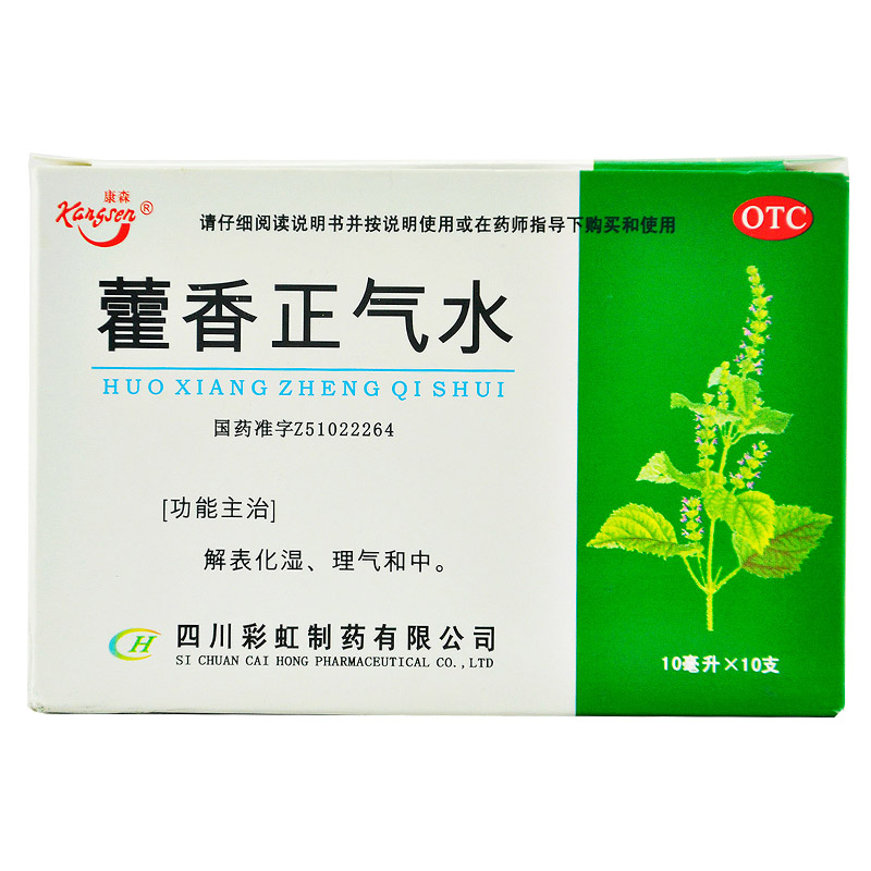 康森 藿香正气水