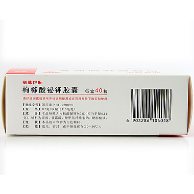 枸橼酸铋钾胶囊