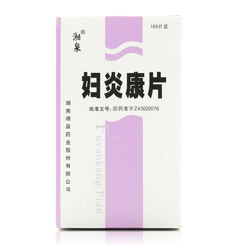 湘泉 妇炎康片