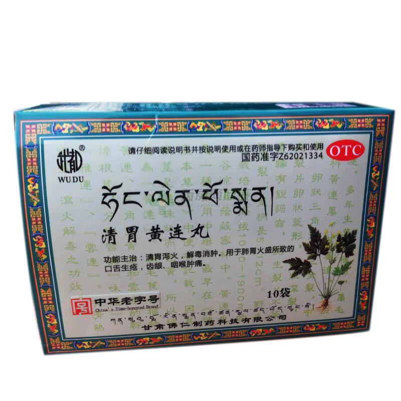 佛仁 清胃黄连丸