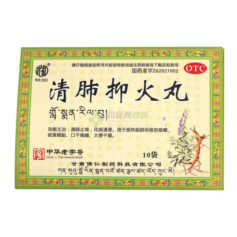 武都 清肺抑火丸