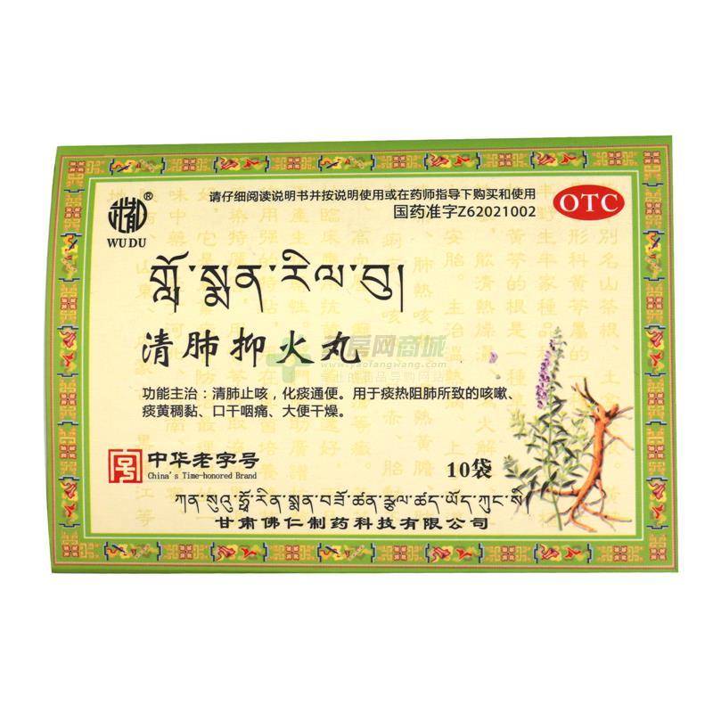 武都 清肺抑火丸