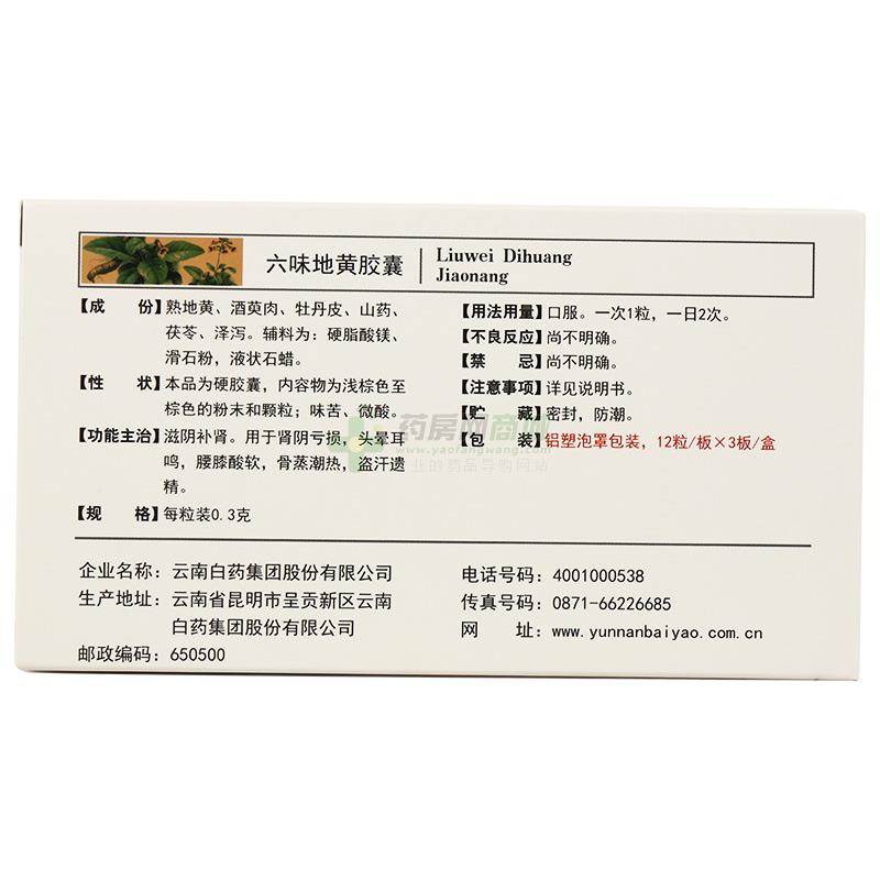 云丰 六味地黄胶囊