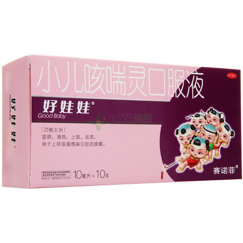 好娃娃 小儿咳喘灵口服液 10毫升×10支