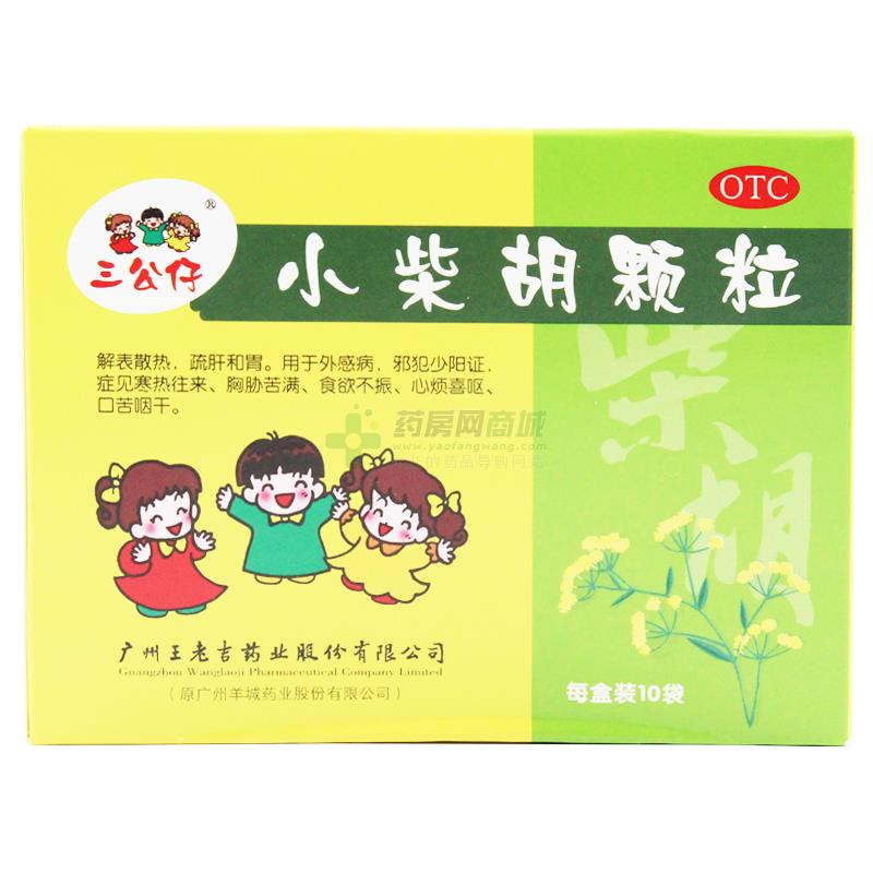 三公仔 小柴胡颗粒