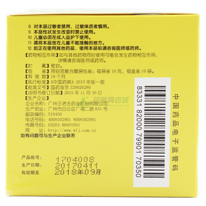 三公仔 小柴胡颗粒