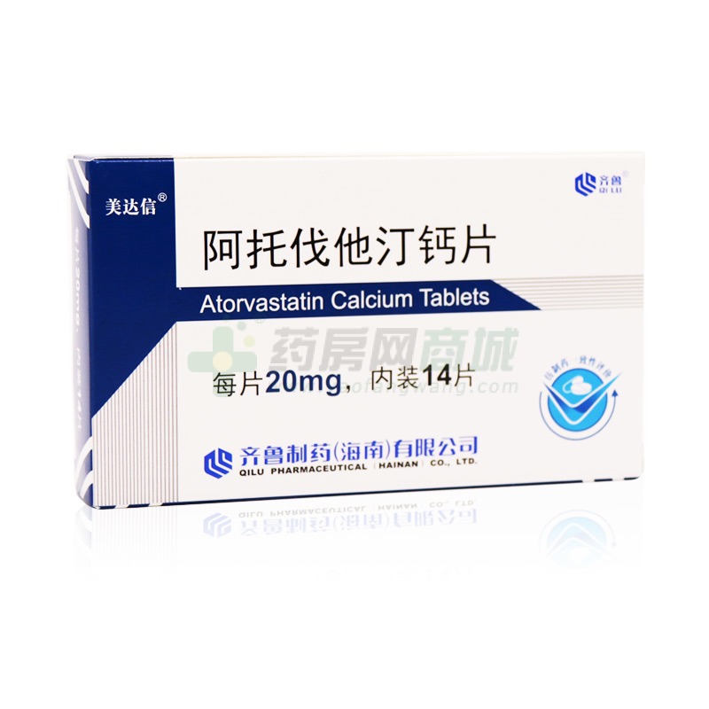 美达信阿托伐他汀钙片20mgx7片x2板盒