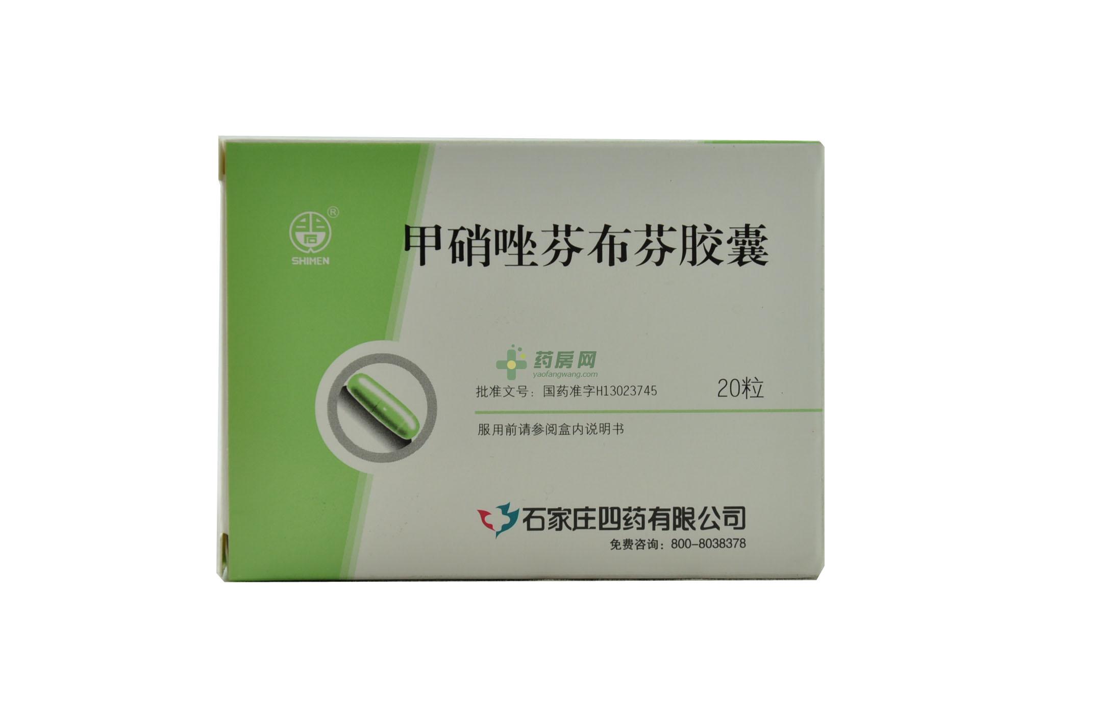 四药甲硝唑芬布芬胶囊01g75mgx10粒x2板盒