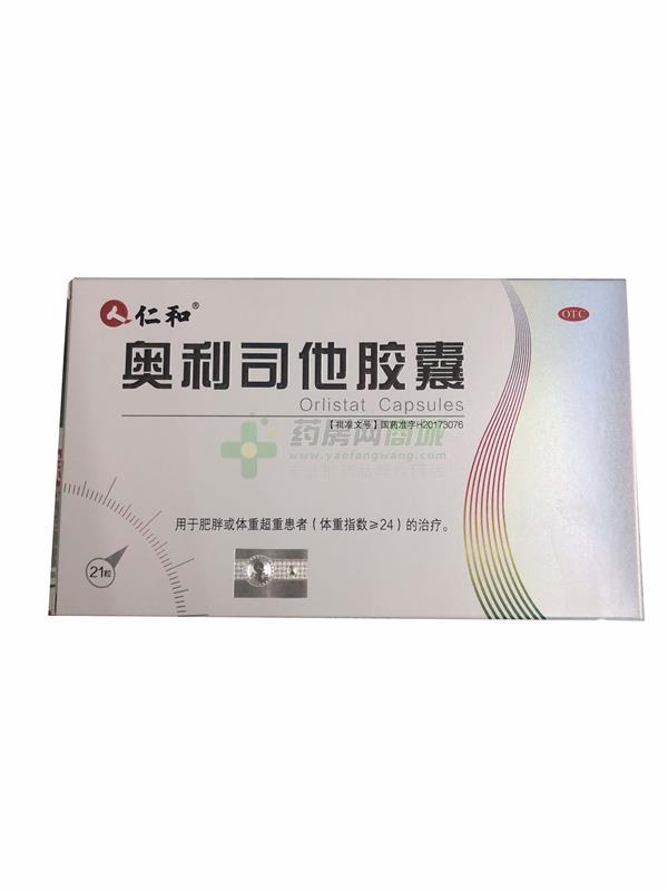 仁和奥利司他胶囊60mgx21粒盒