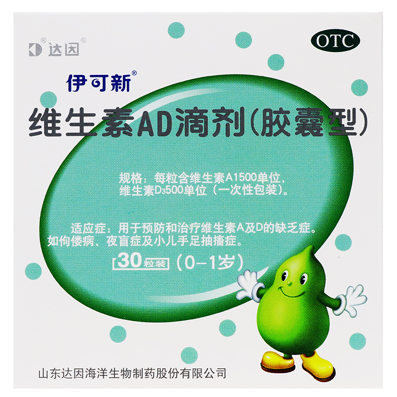 伊可新 维生素AD