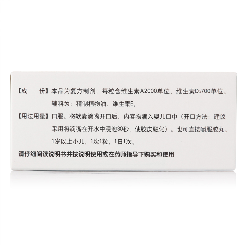 伊可新 维生素AD