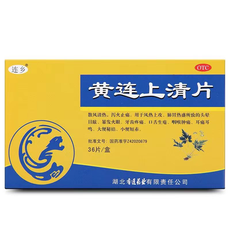 利药 黄连上清片