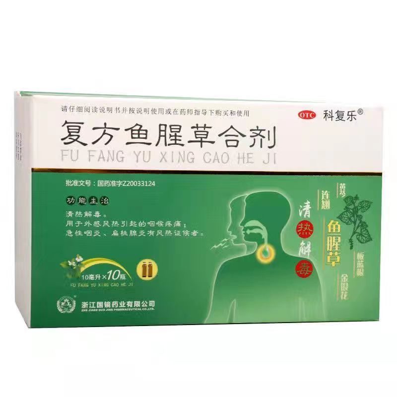 国镜 复方鱼腥草合剂