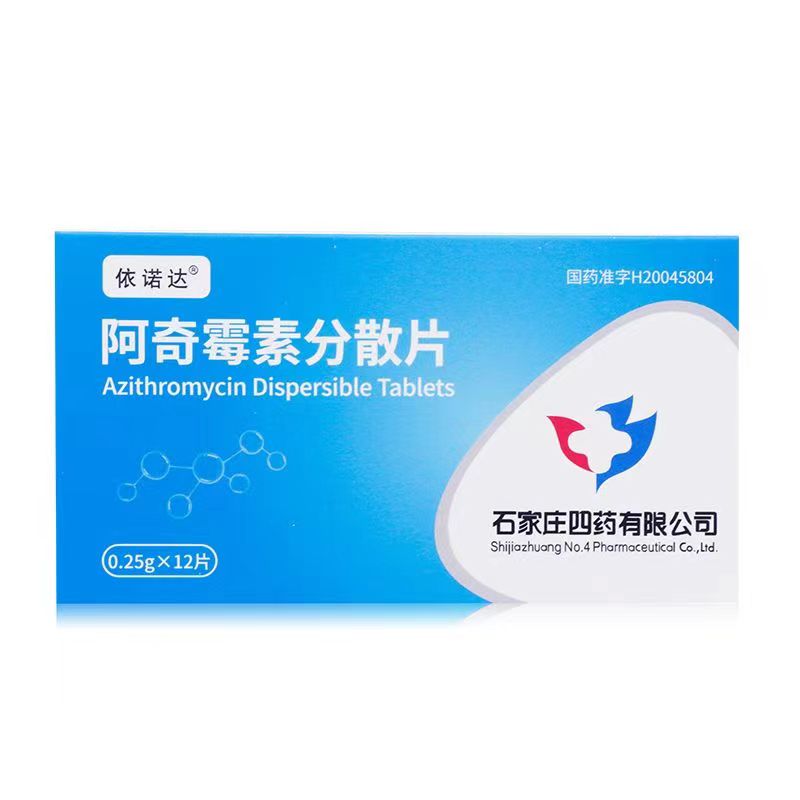 依诺达 阿奇霉素分散片