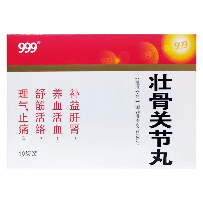 999 壮骨关节丸