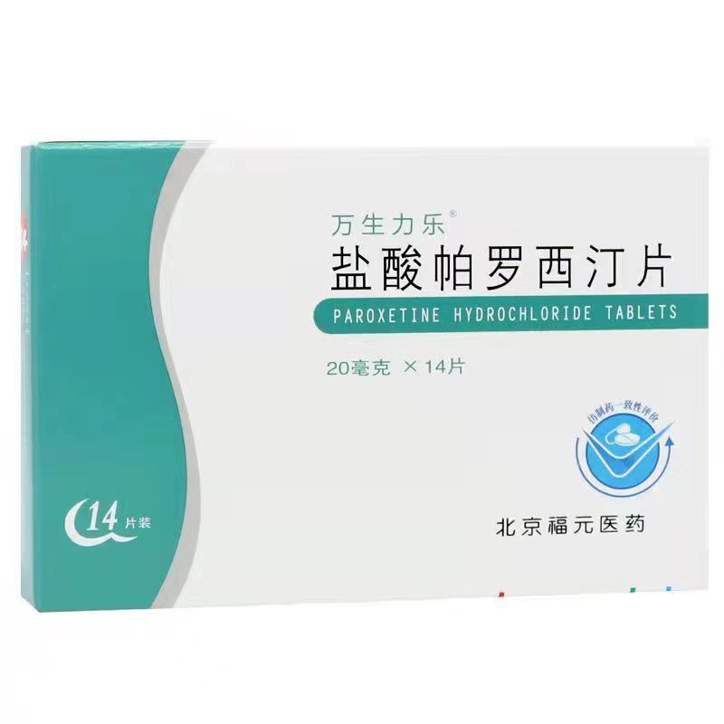 万生力乐 盐酸帕罗西汀片