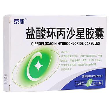 盐酸环丙沙星胶囊