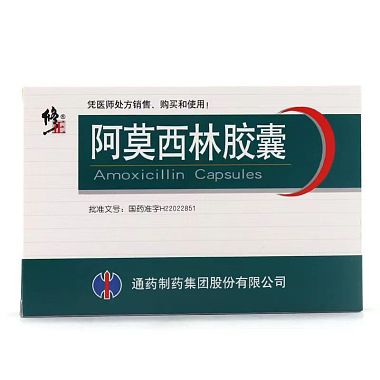 阿莫西林胶囊