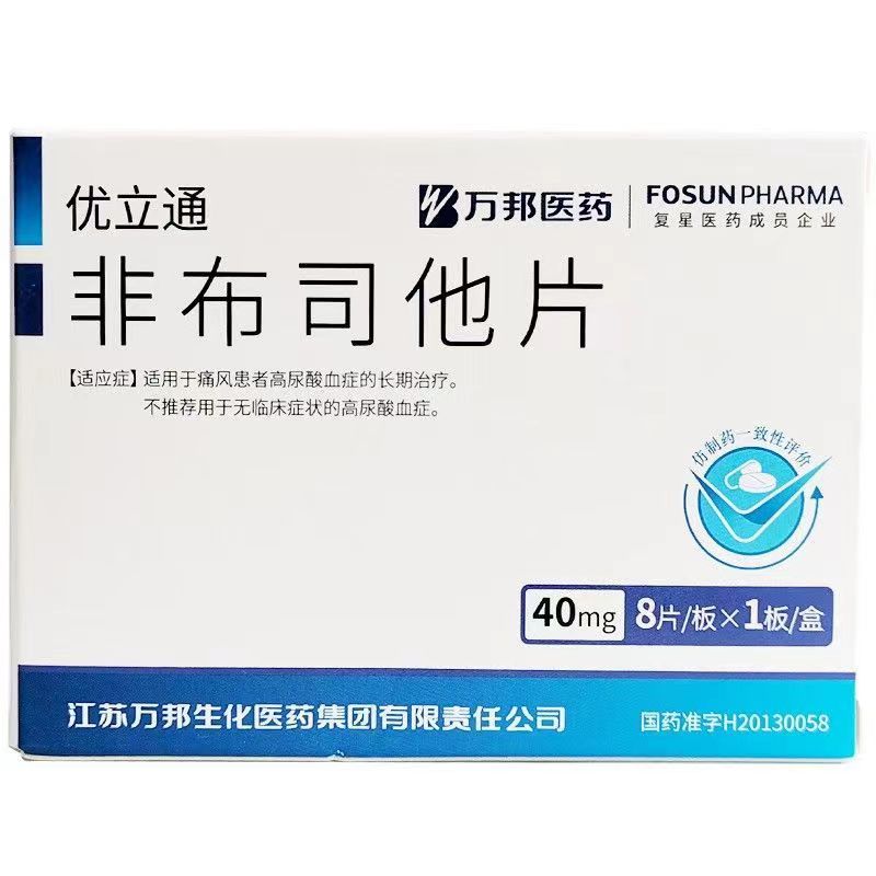 优立通 非布司他片