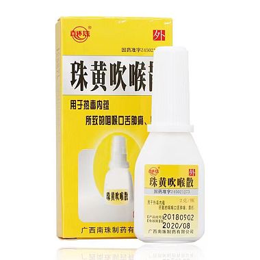 珠黄吹喉散