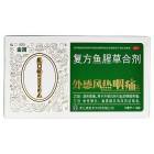 金笛 复方鱼腥草合剂