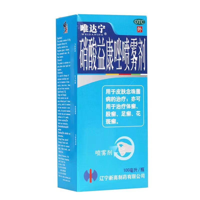 唯达宁 硝酸益康唑喷雾剂