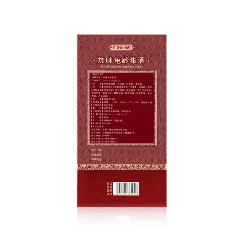 广誉远国药 加味龟龄集酒