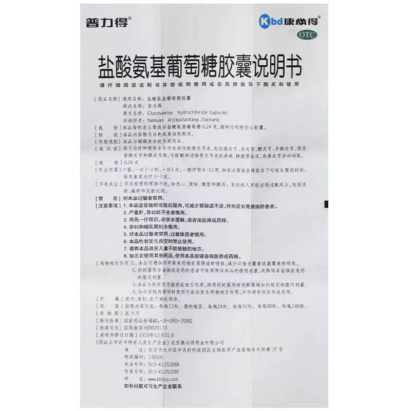 普力得 盐酸氨基葡萄糖胶囊