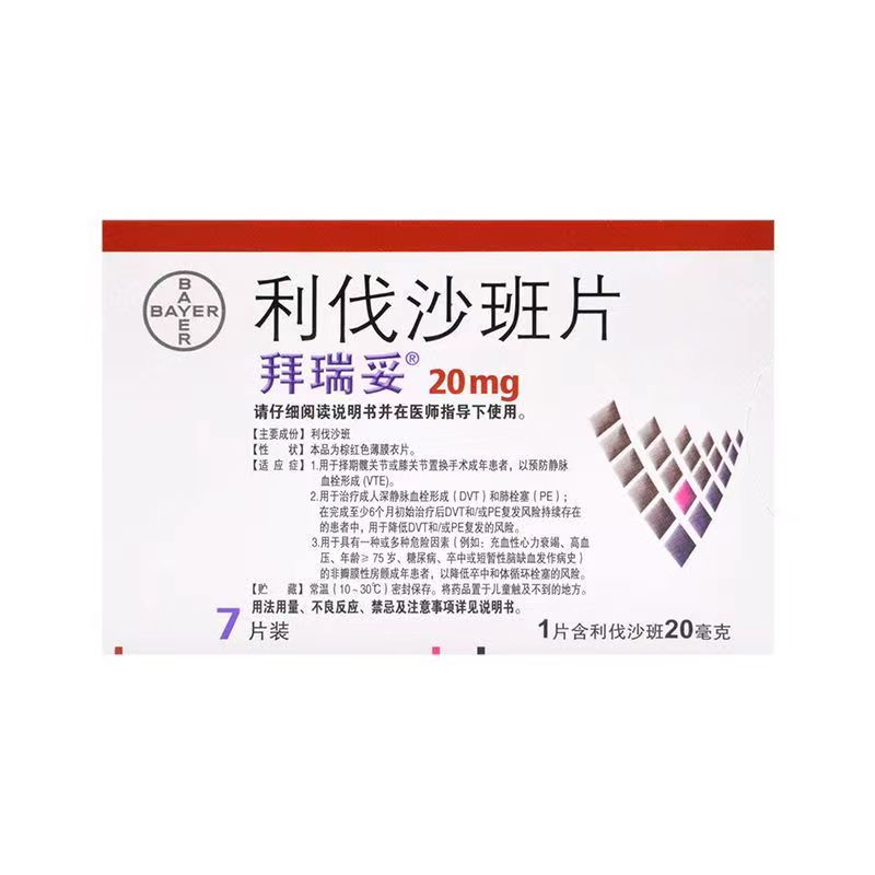 拜耳医药 利伐沙班片