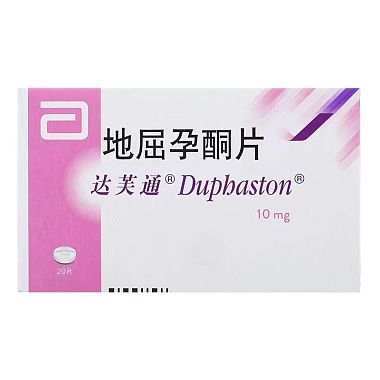 地屈孕酮片