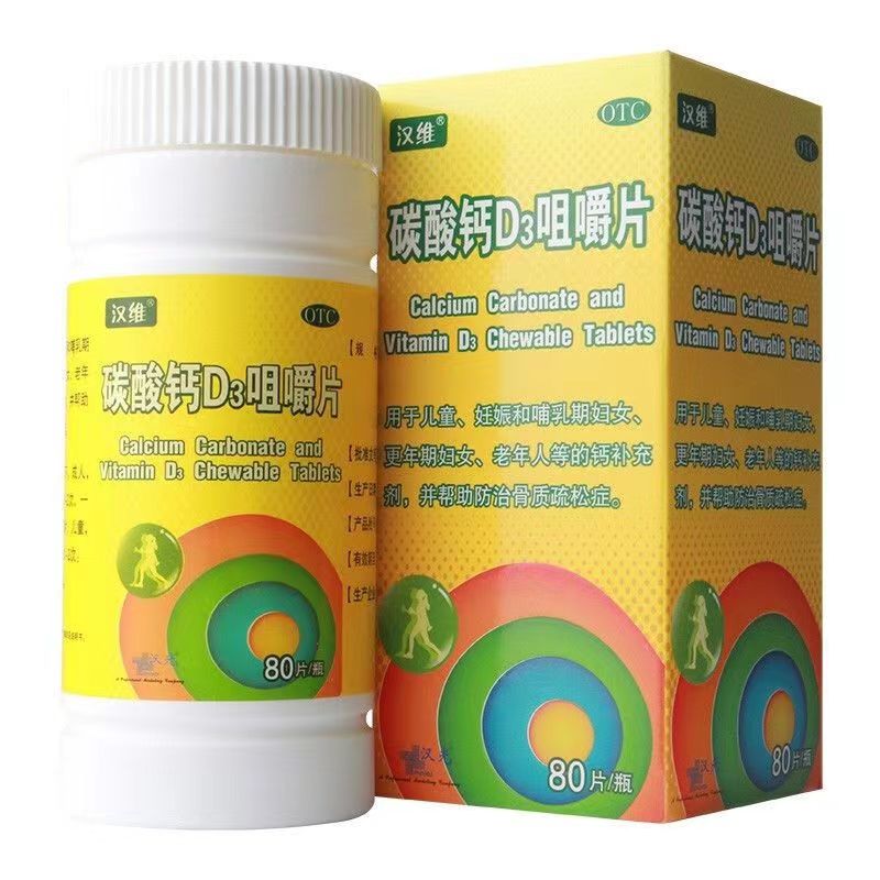 汉维 碳酸钙D3咀嚼片