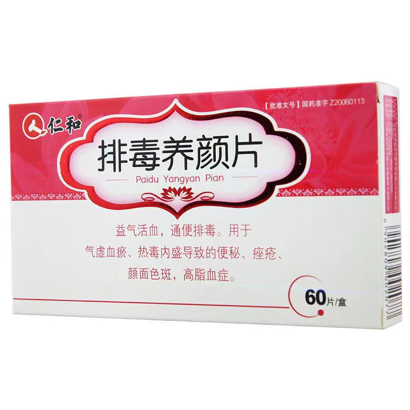 路德 排毒养颜片