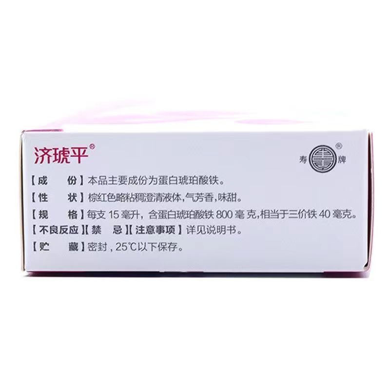 济琥平 蛋白琥珀酸铁口服溶液