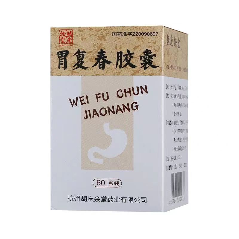 胡庆余堂 胃复春胶囊