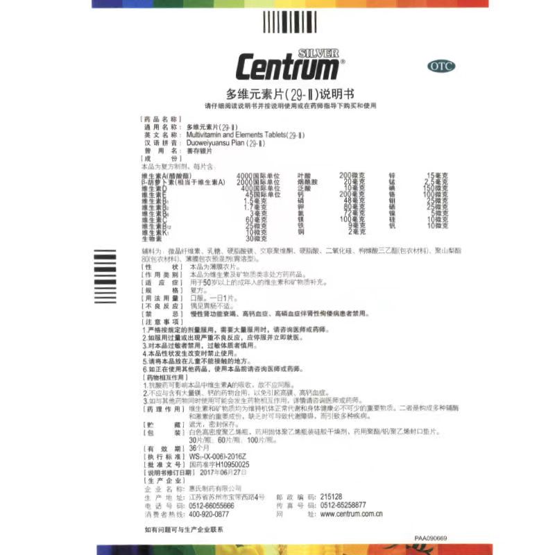 善存 多维元素片（29-II）（曾用名善存银片）