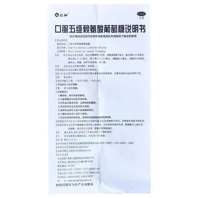 金蓓贝 口服五维赖氨酸葡萄糖