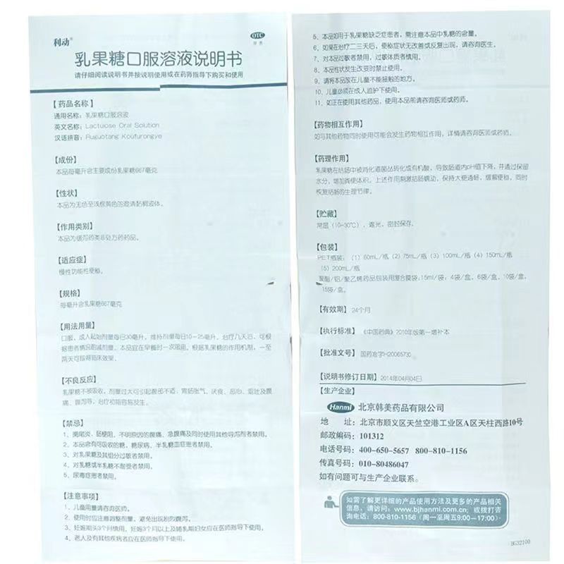 利动 乳果糖口服溶液