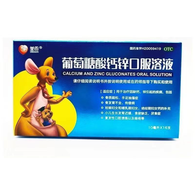 午时 葡萄糖酸钙锌口服溶液