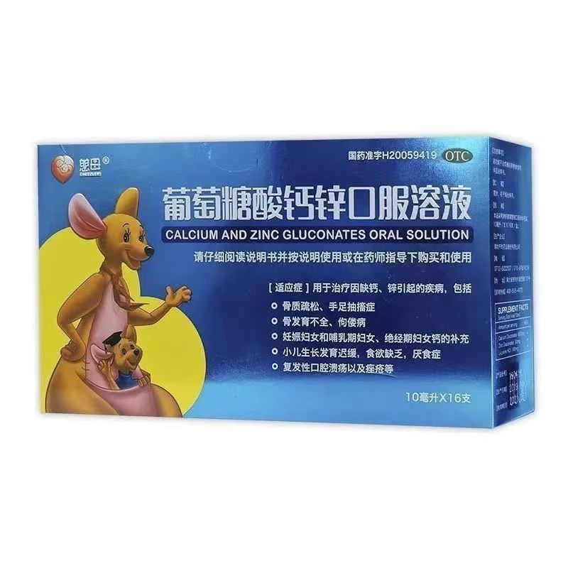 午时 葡萄糖酸钙锌口服溶液