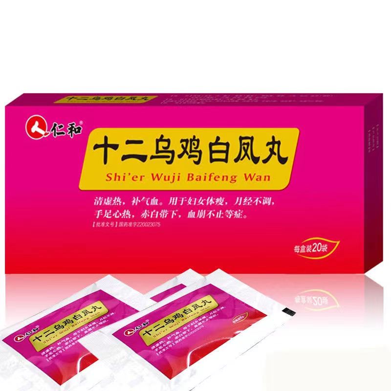 药都樟树 十二乌鸡白凤丸