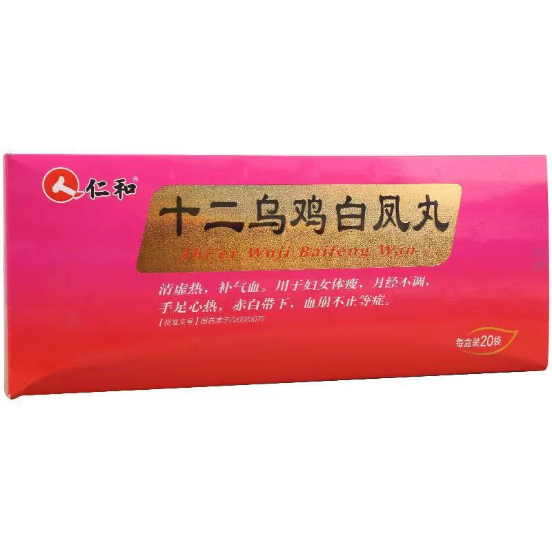 药都樟树 十二乌鸡白凤丸