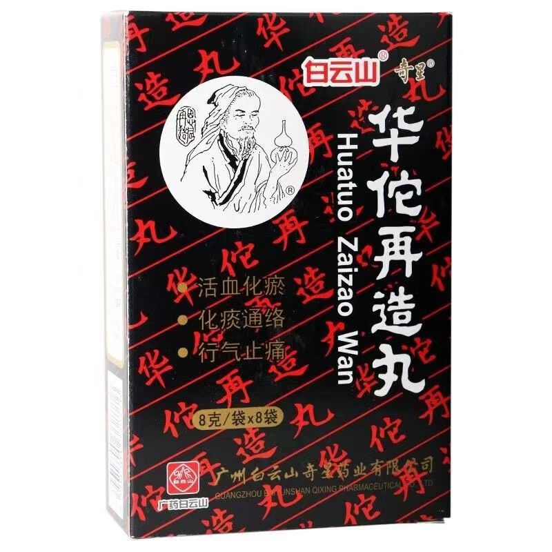 奇星 华佗再造丸